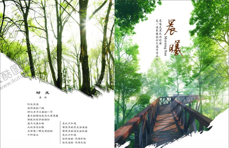 编号：28899006290641217869【酷图网】源文件下载-晨曦封面