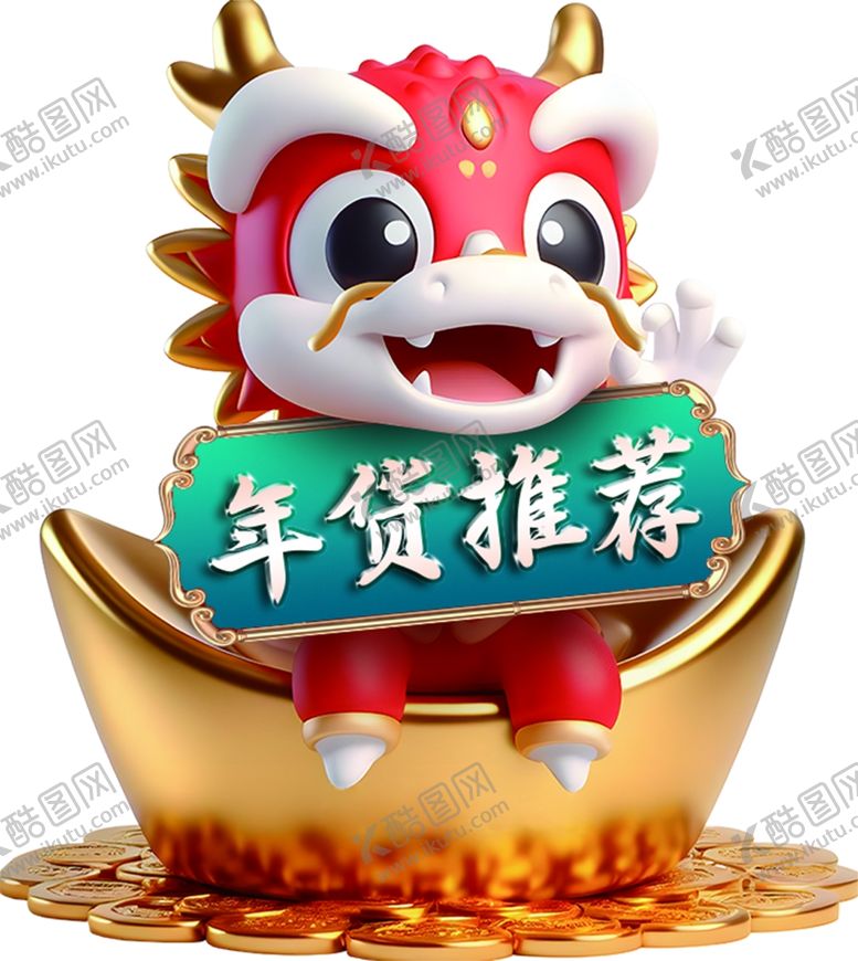 编号：85973412050249436533【酷图网】源文件下载-卡通龙
