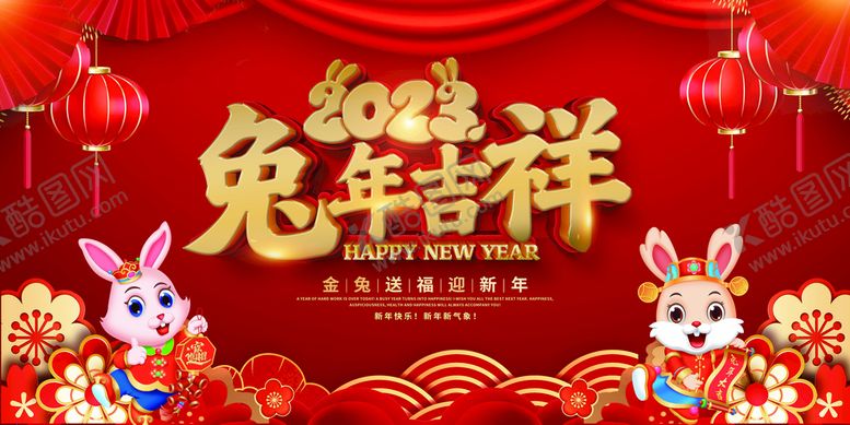 编号：05621710061958211270【酷图网】源文件下载-兔年吉祥