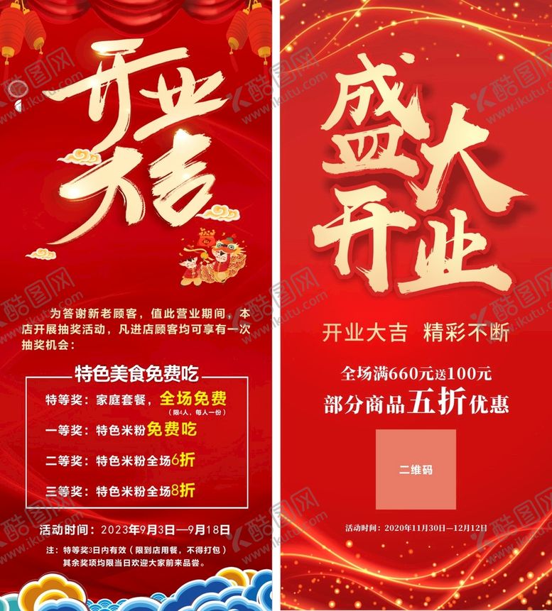 编号：42351809191342183024【酷图网】源文件下载-开业展架