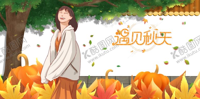编号：26945509260745177326【酷图网】源文件下载-秋天图片
