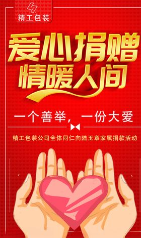 爱心捐赠情暖人间爱心