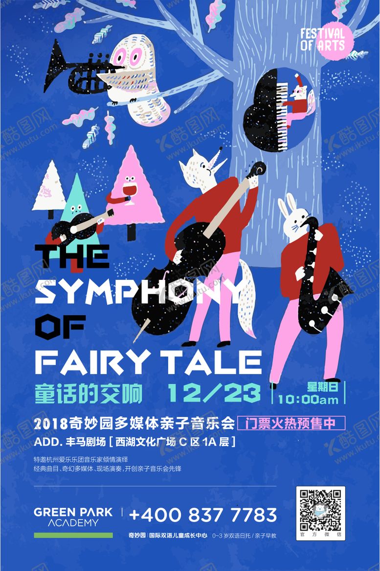 编号：81850412130941051723【酷图网】源文件下载-音乐会海报