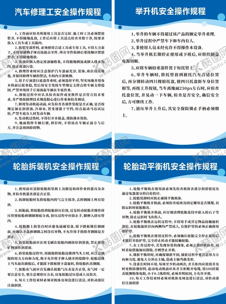 编号：90421510091258176013【酷图网】源文件下载-汽车护理制度牌