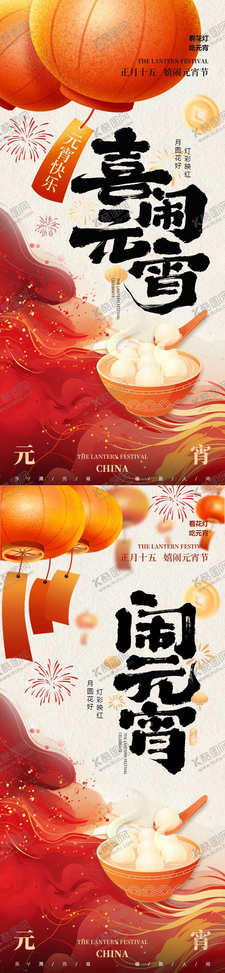 编号：85664002280216042521【酷图网】源文件下载-元宵节海报