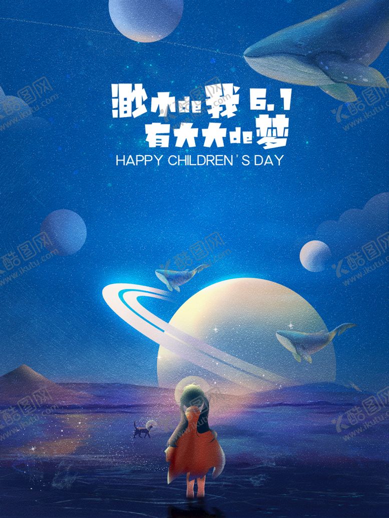 编号：90920210190110164248【酷图网】源文件下载-儿童节