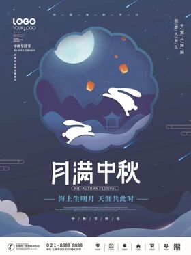 中秋节宣传单团圆促销月亮