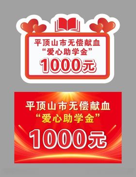助学金券