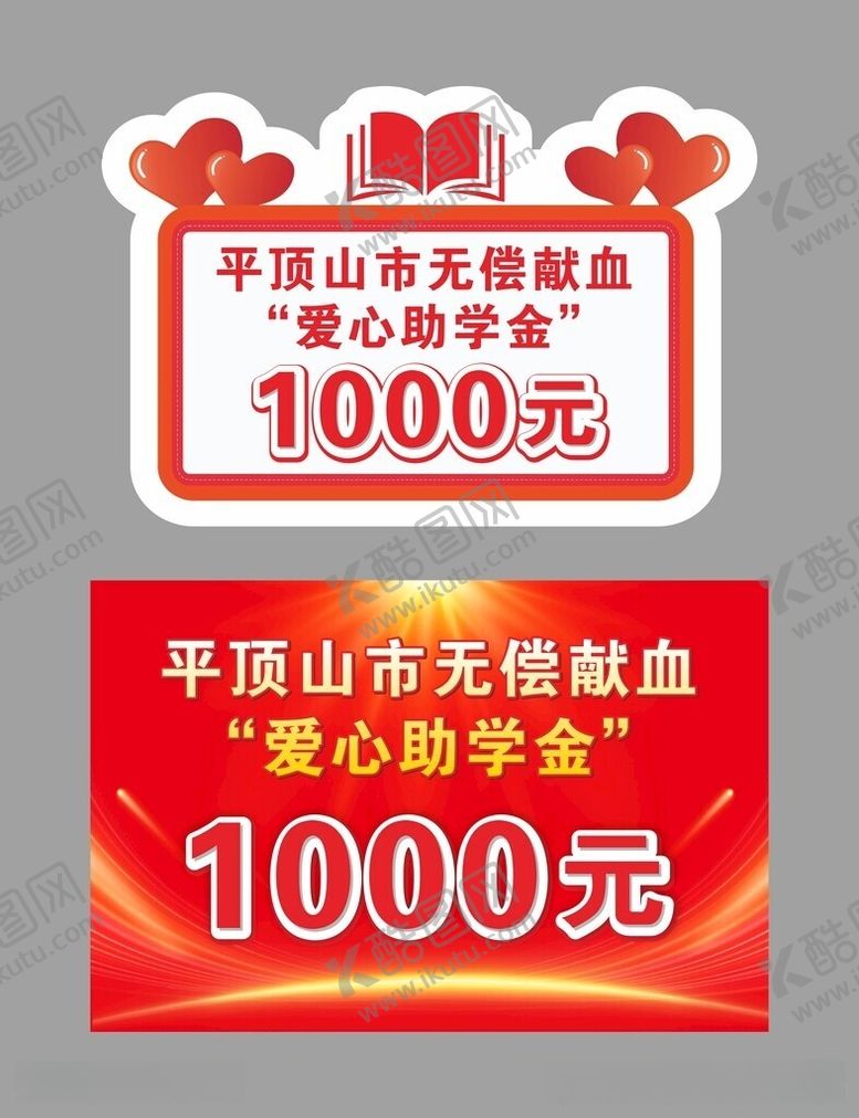 编号：15658606051220263563【酷图网】源文件下载-爱心助学金