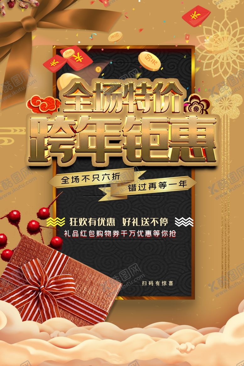 编号：10988310281005386840【酷图网】源文件下载-跨年钜惠