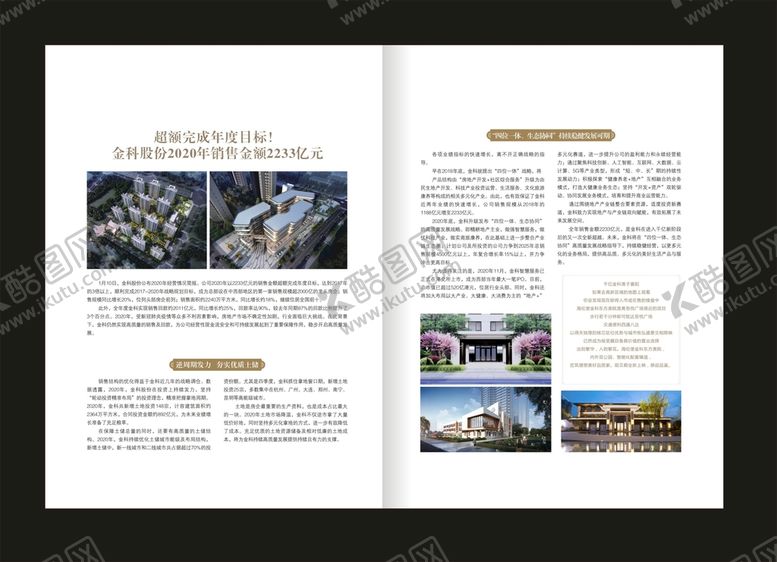编号：98174501271600384524【酷图网】源文件下载-房产杂志内页 