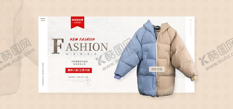 编号：16295310312340159004【酷图网】源文件下载-冬装新品