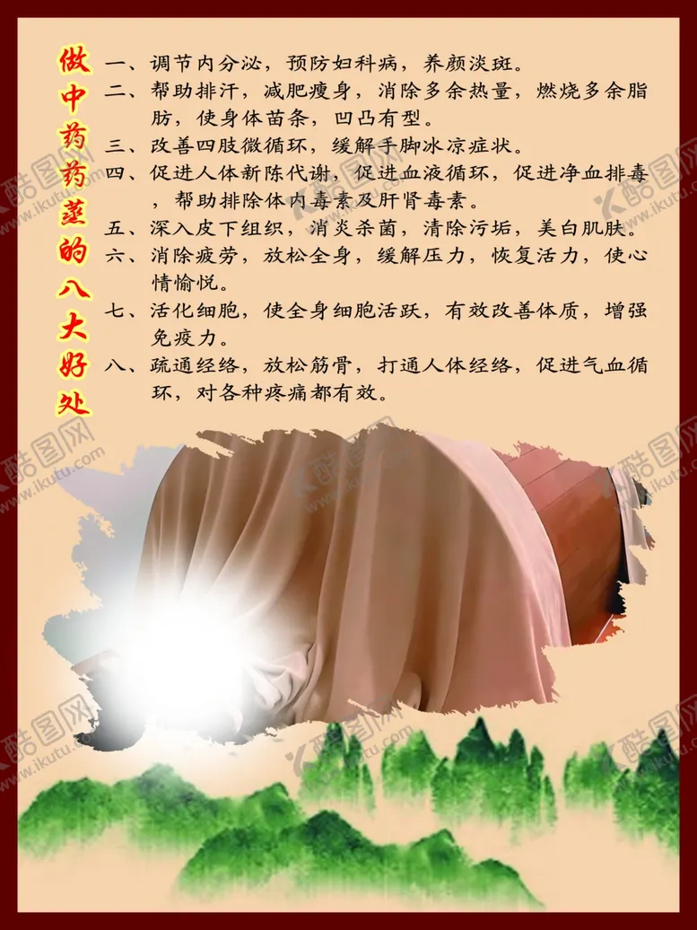 编号：34711402021634583258【酷图网】源文件下载-做中药药蒸的八大好处