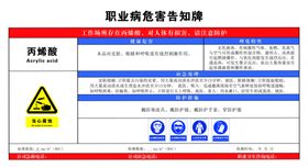 丙烯酸