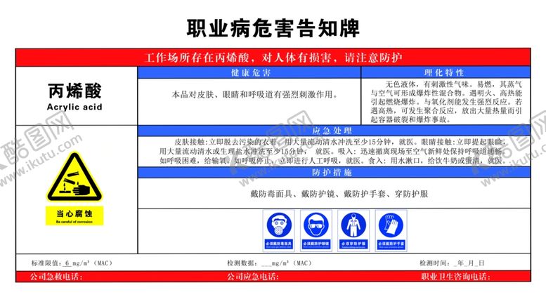 编号：37687009281405349991【酷图网】源文件下载-丙烯酸
