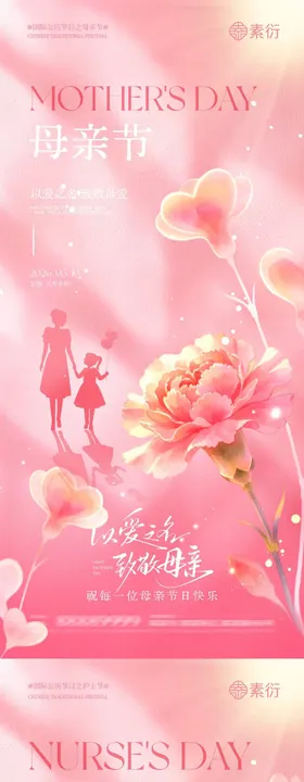 地产母亲节护士节唯美海报