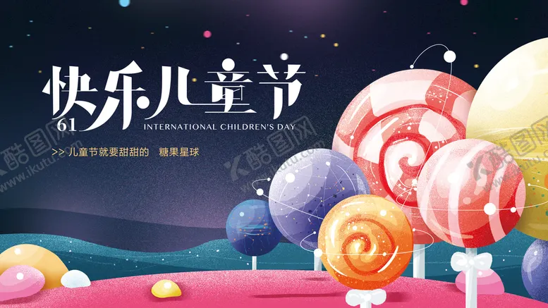 编号：67043109282150561046【酷图网】源文件下载-儿童节  