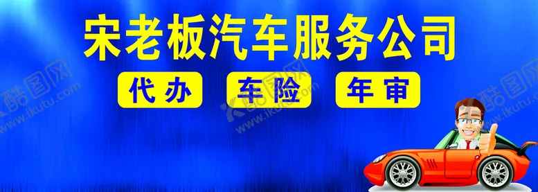 编号：34414510290614202146【酷图网】源文件下载-审车车贴