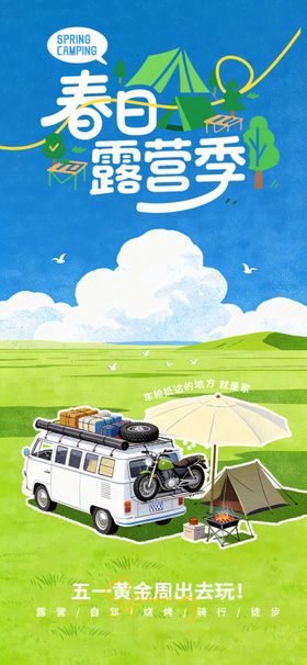 春日露营季的温馨场景