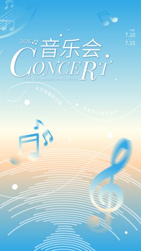夏季音乐会