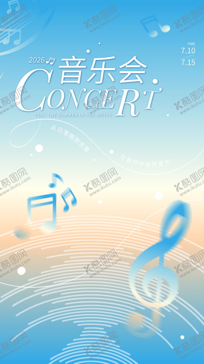 编号：57519603182326341292【酷图网】源文件下载-夏季音乐会