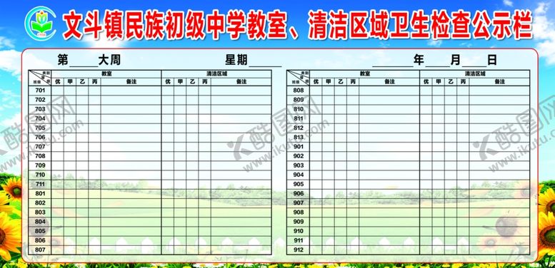 编号：44332602200913539790【酷图网】源文件下载-清洁区域卫生检查公示栏