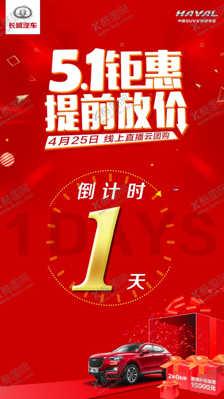 编号：96442510120045411563【酷图网】源文件下载-五一倒计时