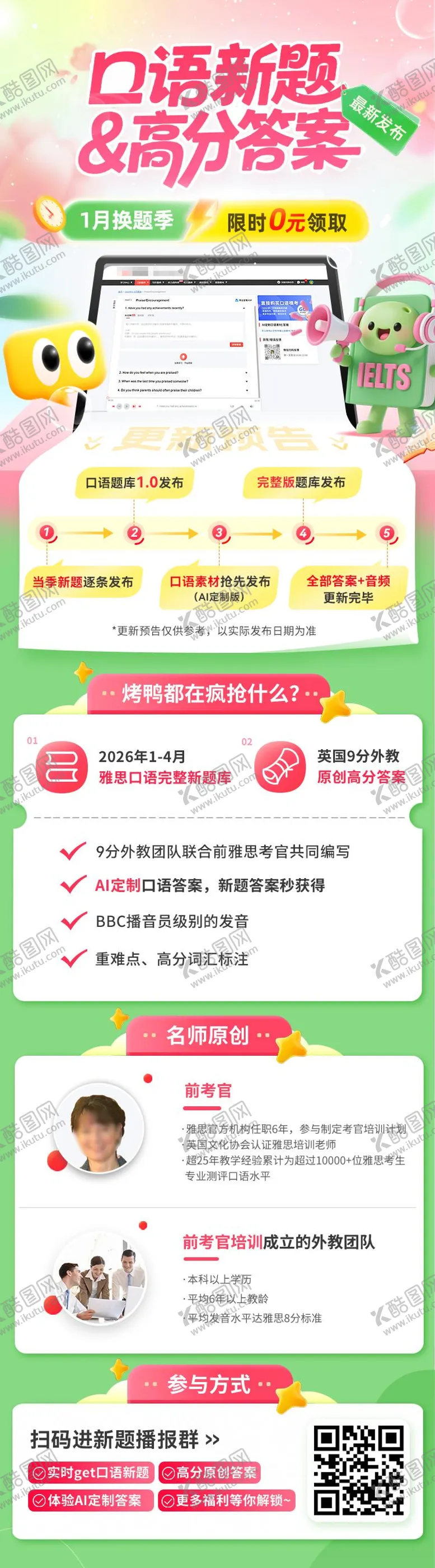 编号：35754802021705485006【酷图网】源文件下载-雅思口语换题季海报长图专题