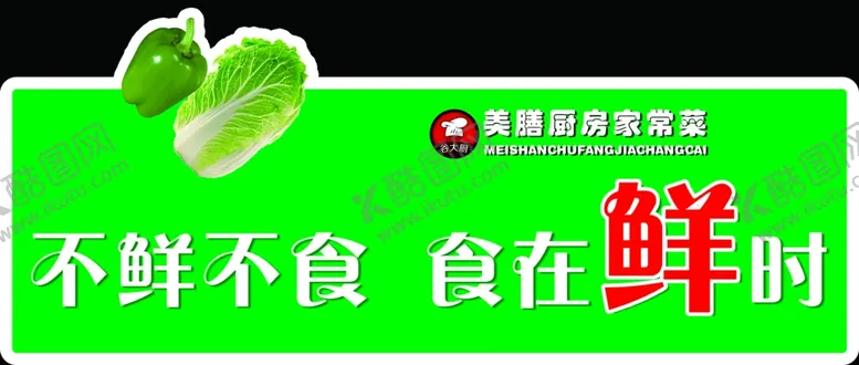 编号：69184502150815183494【酷图网】源文件下载-菜品