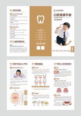 口腔齿科儿牙科普折页