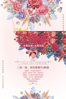订婚季