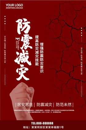 编号：59782609241858122681【酷图网】源文件下载-防震减灾科普知识彩页