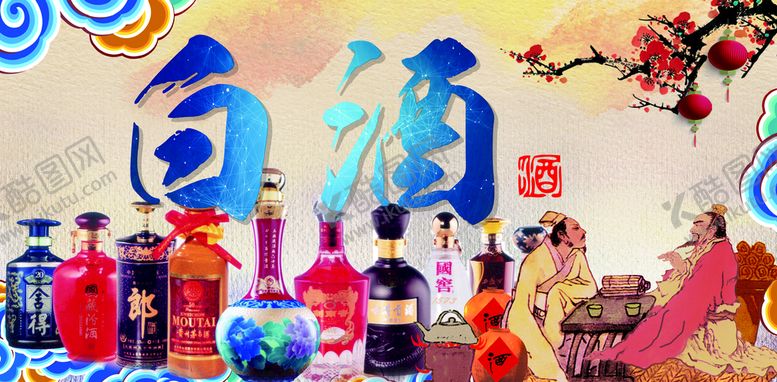 编号：04923810051312000718【酷图网】源文件下载-白酒海报
