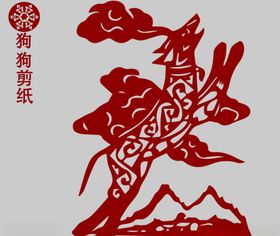 狗剪纸