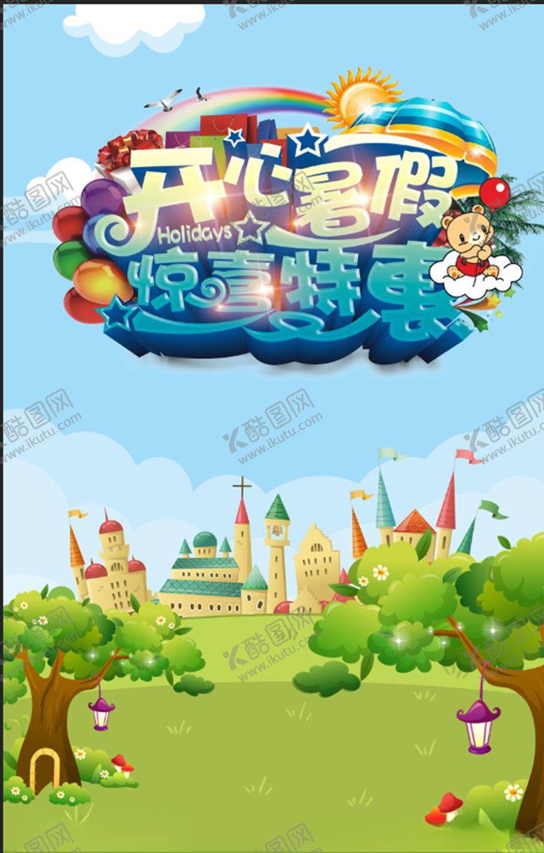 编号：43844507121835003596【酷图网】源文件下载-暑假班