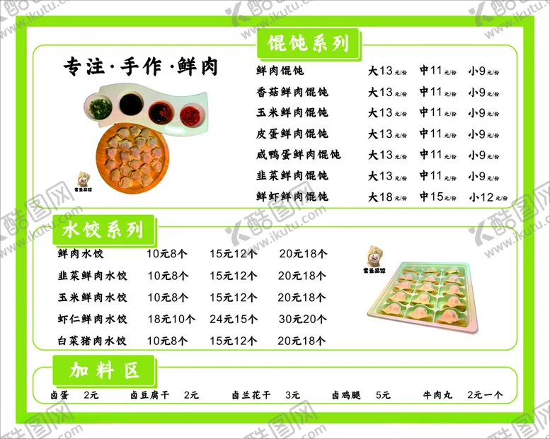 编号：82086701251313425767【酷图网】源文件下载-馄饨