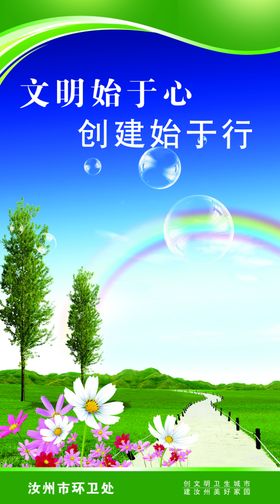 创建文明版面