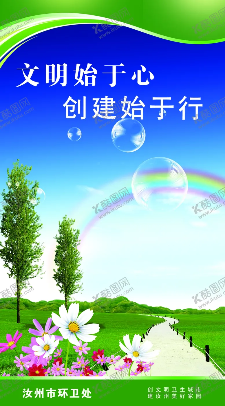 编号：53083505041324312811【酷图网】源文件下载-创建文明版面