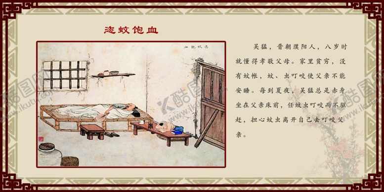 编号：68174207130951522275【酷图网】源文件下载-二十四孝图