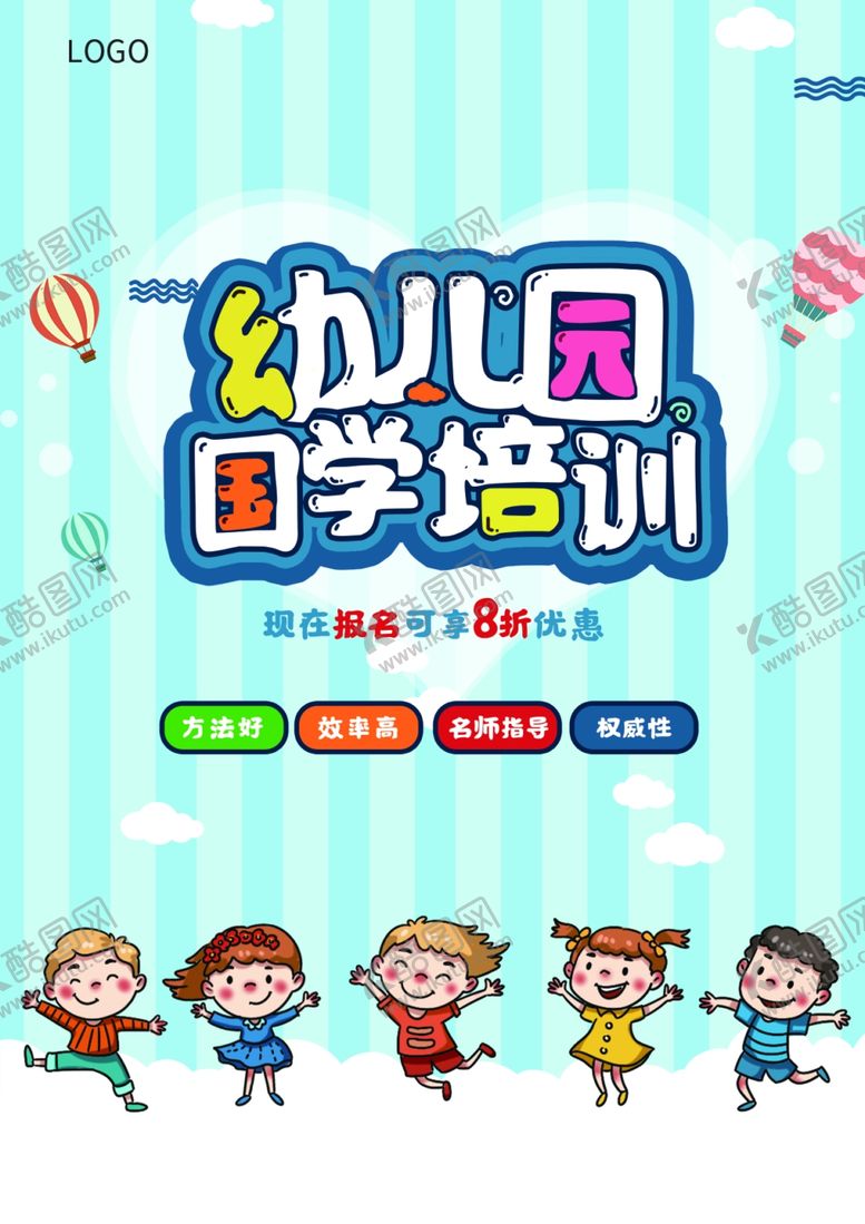 编号：88099705242341457899【酷图网】源文件下载-幼儿园国学培训宣传海报