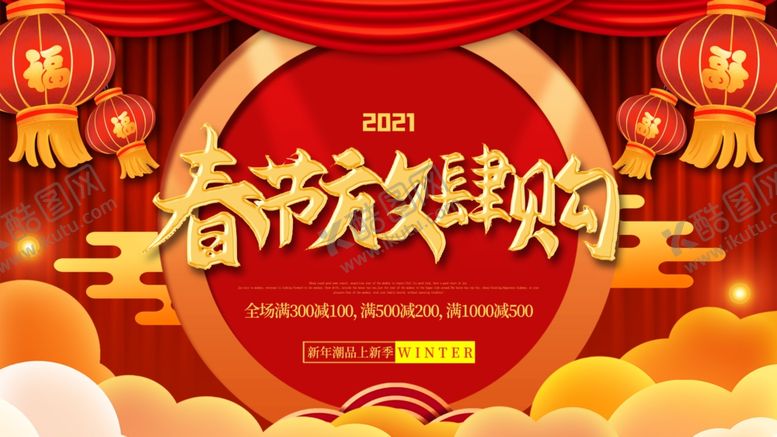 编号：13959604200025175665【酷图网】源文件下载-春节促销