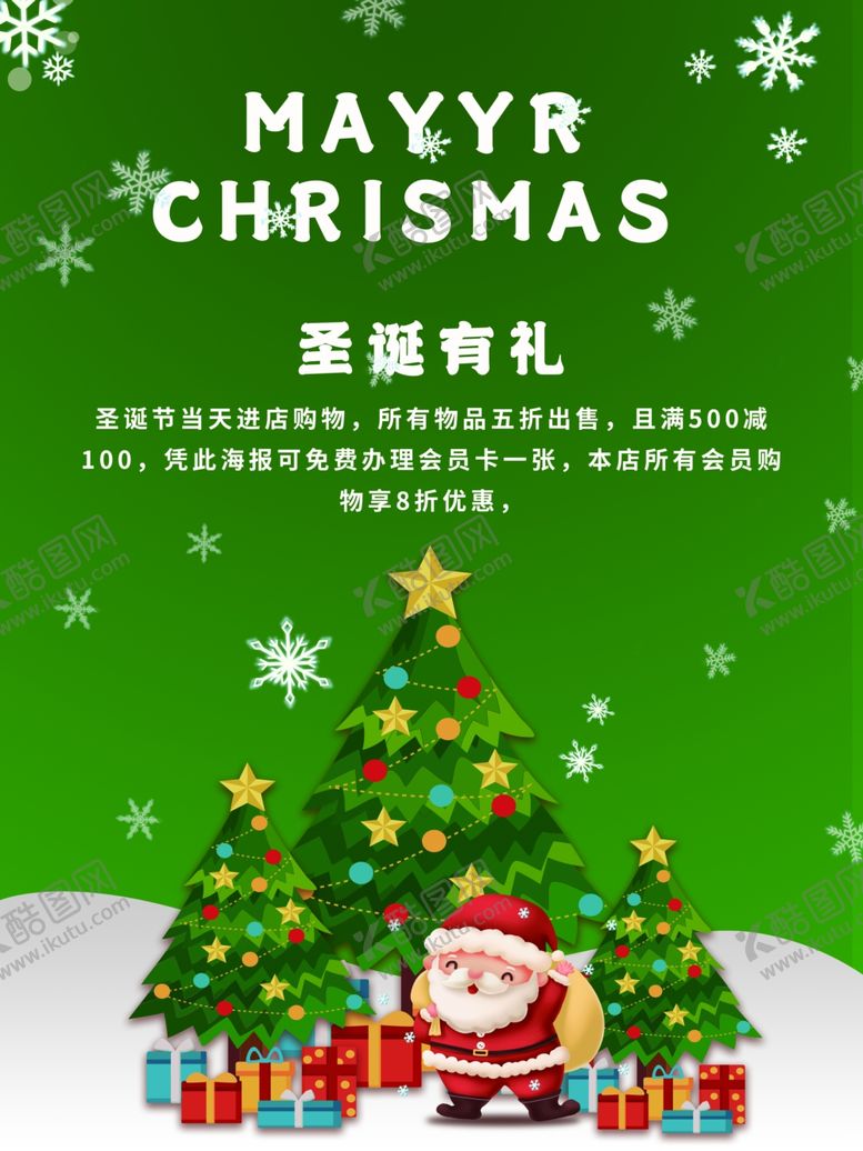 编号：16253204300130524199【酷图网】源文件下载-圣诞节