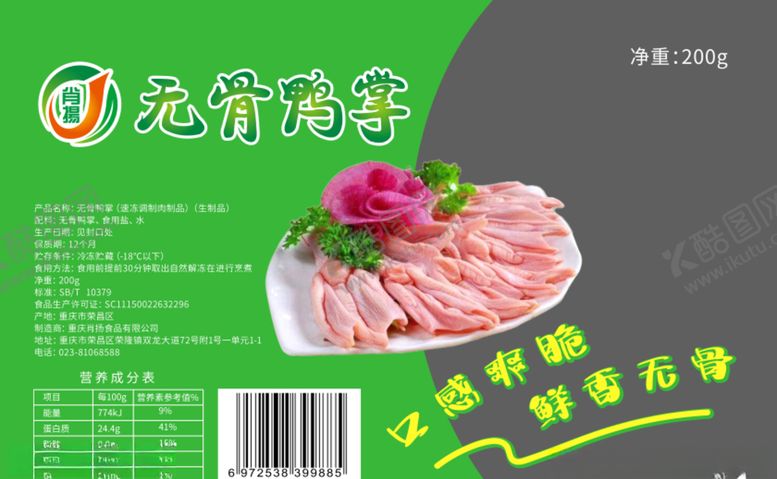 编号：58455904230330227392【酷图网】源文件下载-无骨鸭掌