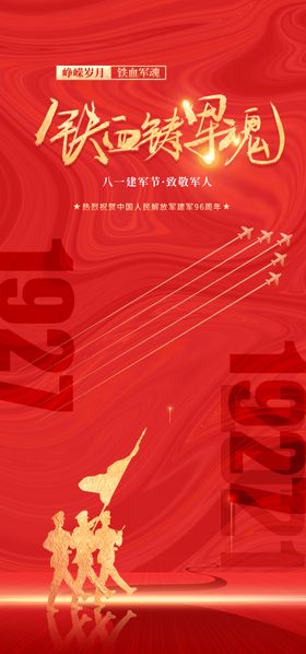 81海报