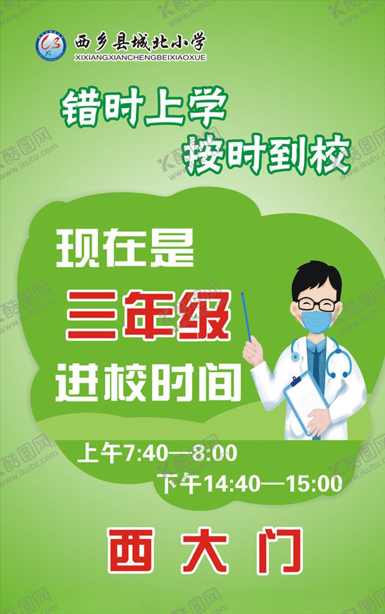 编号：17971910171908173048【酷图网】源文件下载-三年级进校时间展板