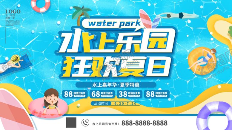 编号：73644410020435203083【酷图网】源文件下载-水上乐园狂欢日宣传图