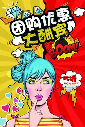 波普风格背景漫画漫画海报欧美复古促销宣传