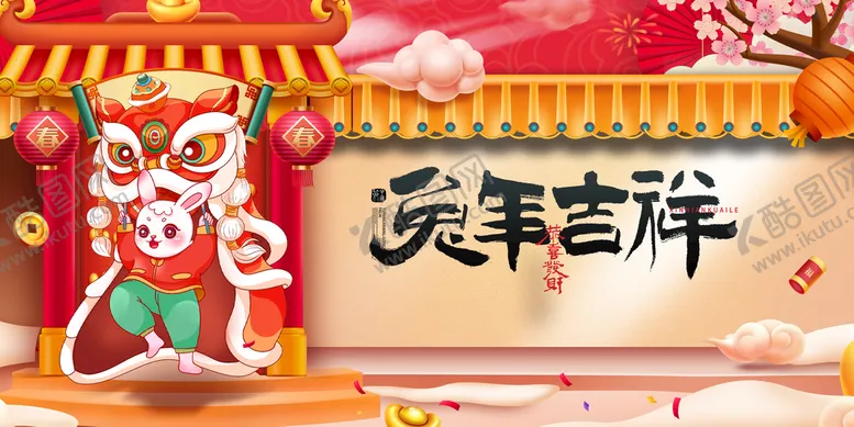 编号：59827609211353552603【酷图网】源文件下载-兔年