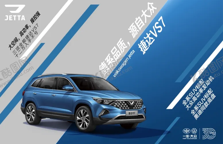 编号：94398903231123507501【酷图网】源文件下载-捷达VS7