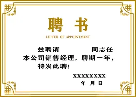 聘书企业模板任命证任模板公司